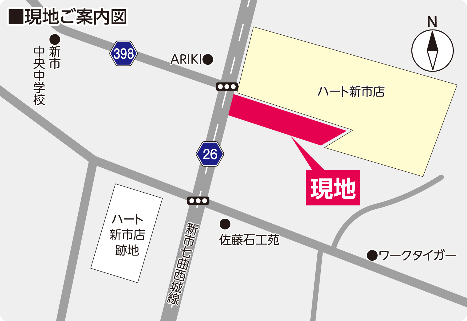 ご商談中「新市町宮内ハート南側大きめ1区画　491.74坪」